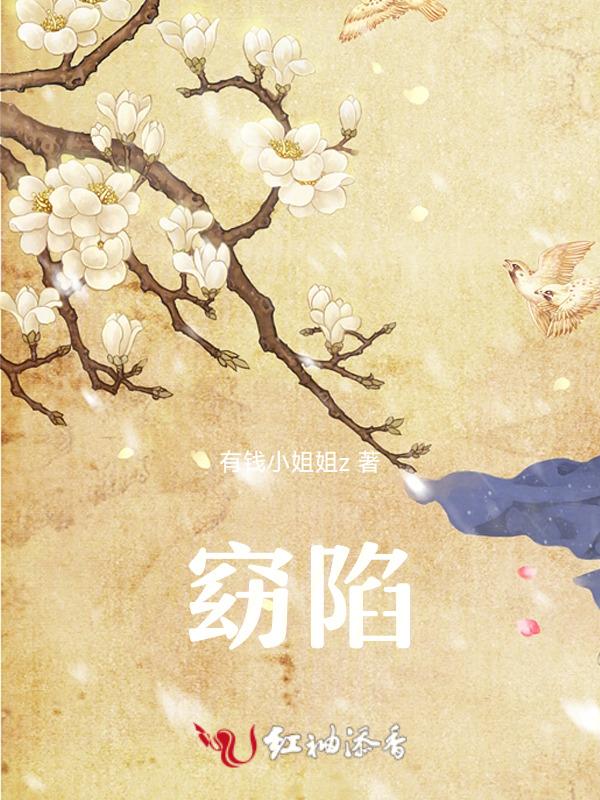 窈陷
