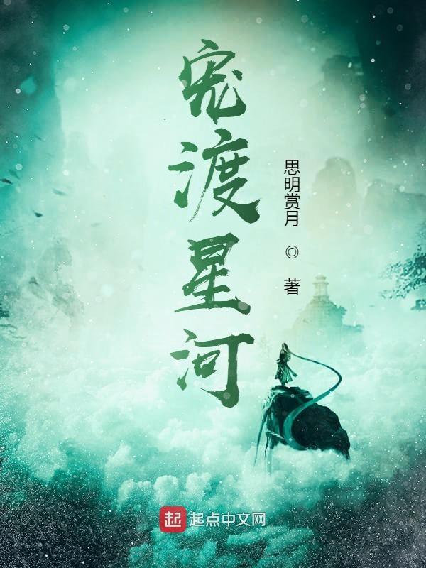 宠渡星河