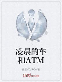 凌晨的车和ATM