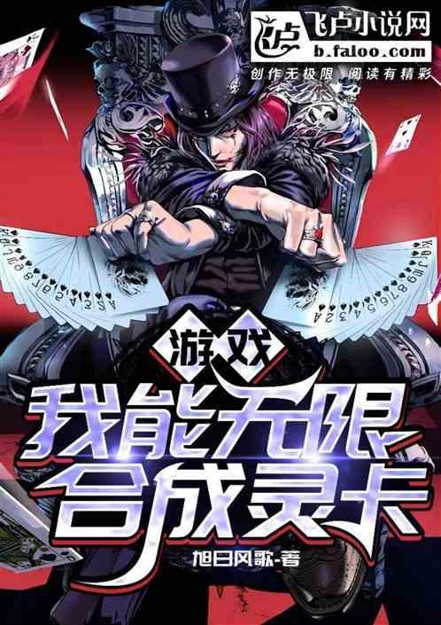 游戏：我能无限合成灵卡