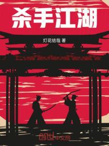 杀手江湖