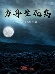 方舟生死岛
