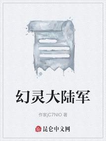 幻灵大陆军