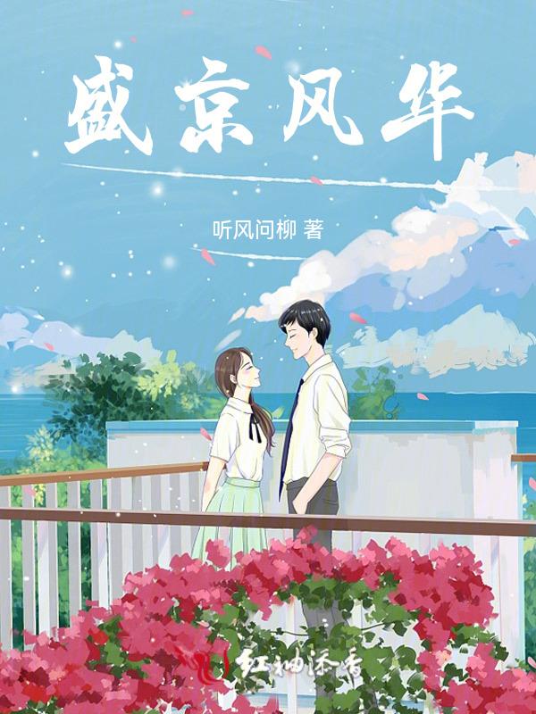 盛京风华
