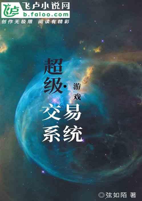 超级游戏交易系统