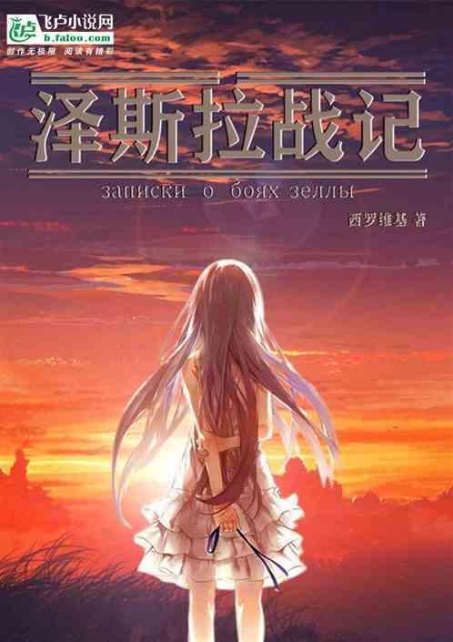泽斯拉战记