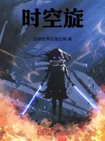 时空旋