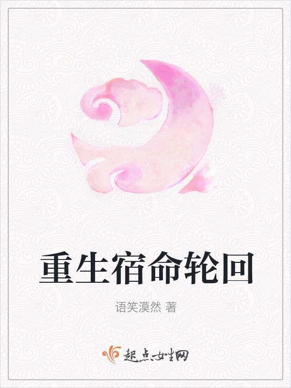 梦清凉之重生再见