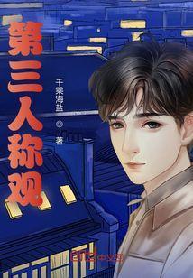 第三人称观