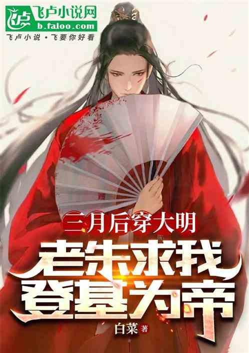 我，僵尸皇！开天幕入侵堡宗大明