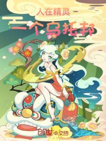 人在精灵：一个乌托邦