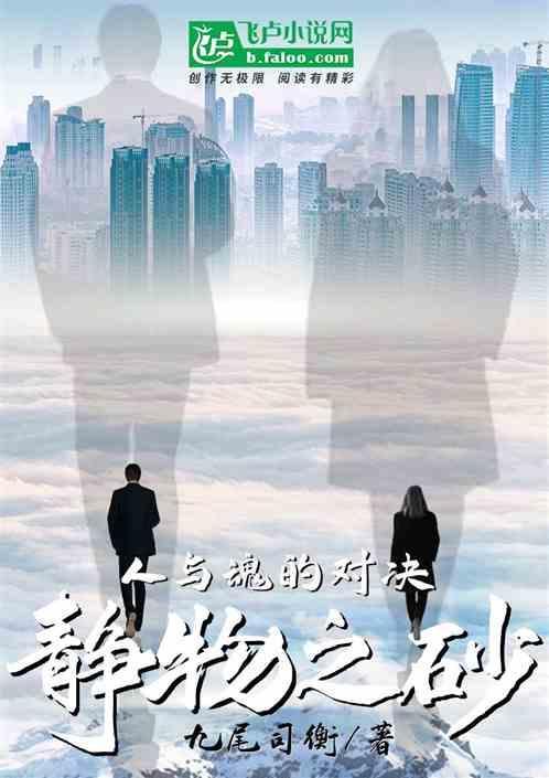 异界：静物之砂，人与魂的对决