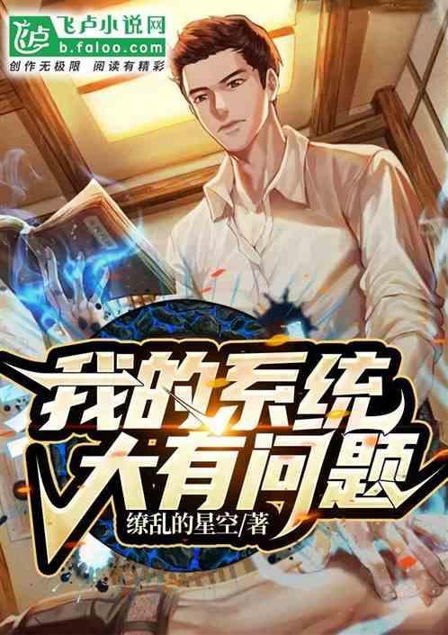 我的系统大有问题呀