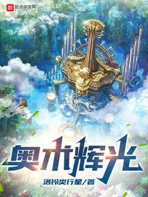 奥术辉光