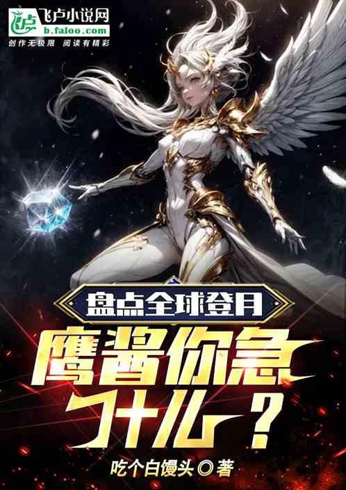 盘点全球登月，鹰酱你急什么！