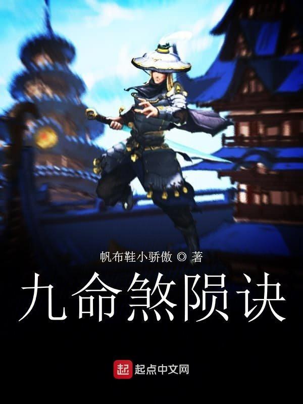 九命煞陨诀