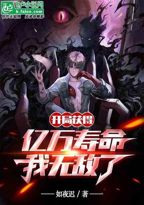开局被借寿，我直接抽中亿万寿命