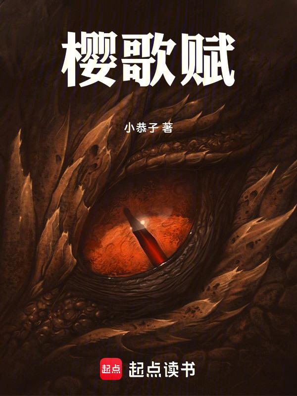 樱歌赋