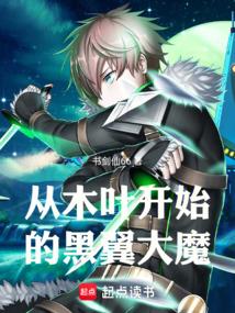 从木叶开始的黑翼大魔