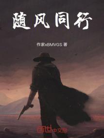 随风同行