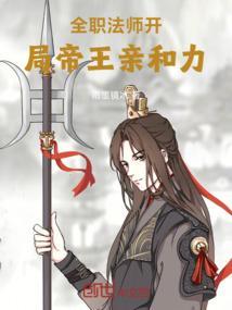 全职法师音乐天堂