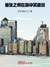 重生之我在高中买盒饭