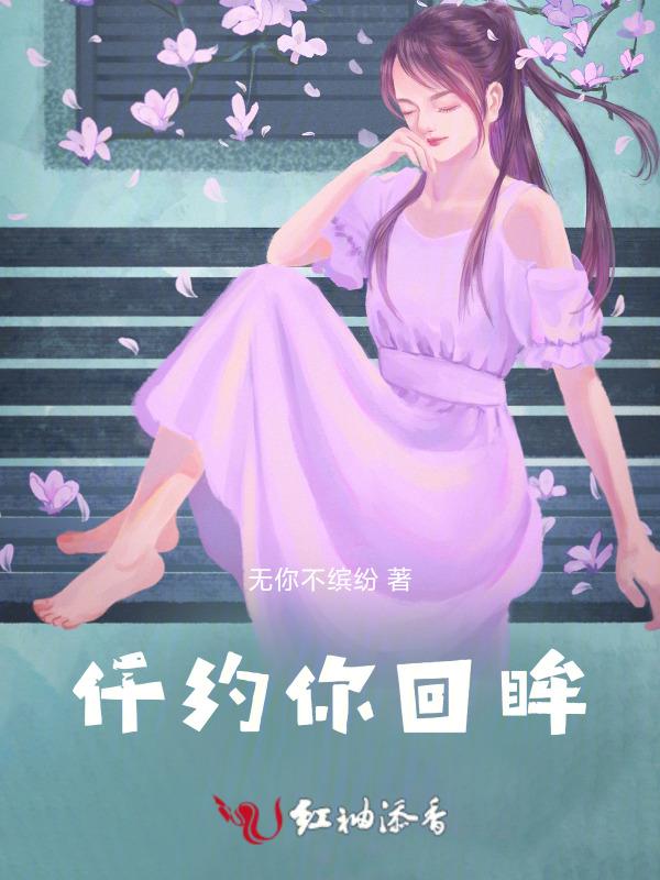 仟约你回眸