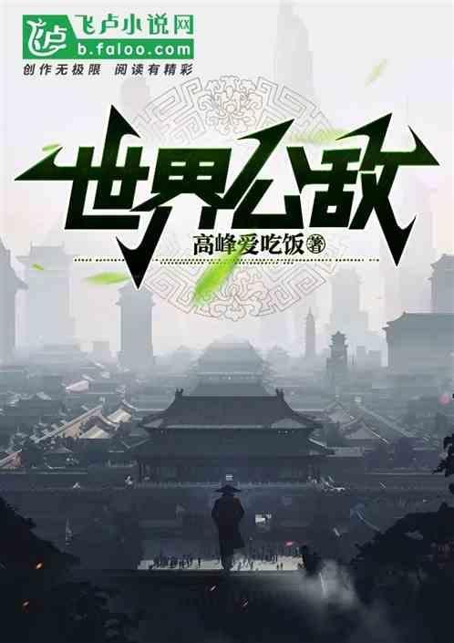 世界公敌