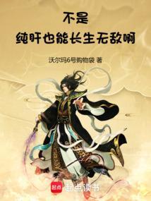 不是！纯肝也能长生无敌啊