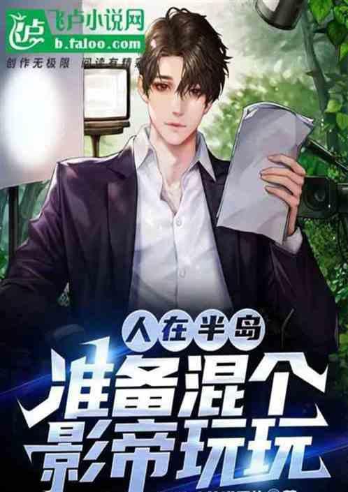 半岛大导演，从女星扎堆怀孕开始