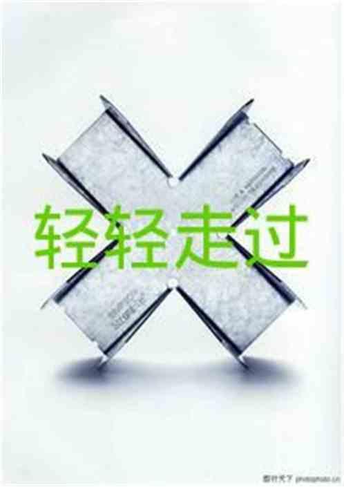 轻轻走过