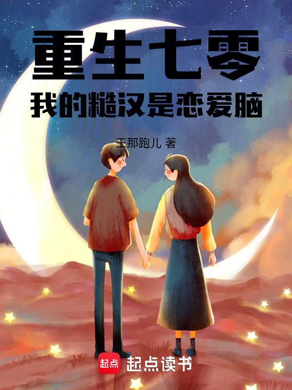 七零新婚夜，被最猛糙汉宠成宝