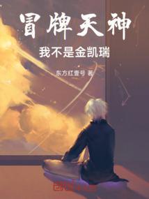 冒牌天神：我不是金凯瑞
