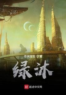 绿沐