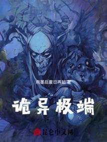诡异极端