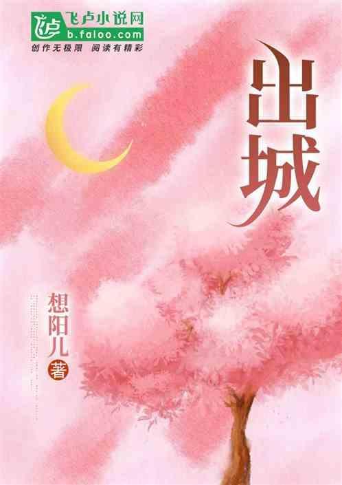 出城