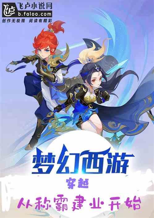 梦幻，穿越，从建业城军火商开始