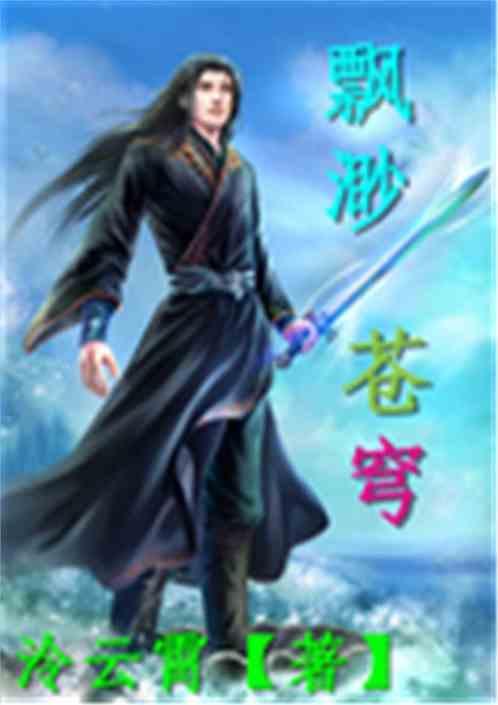 飘渺苍穹