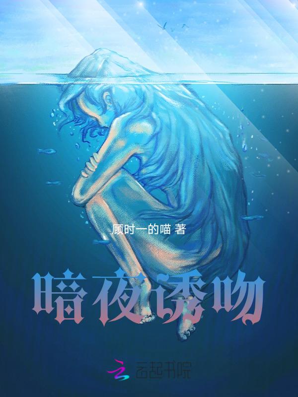 暗夜诱吻
