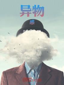 异物感
