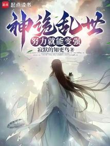 神诡乱世，努力就能变强