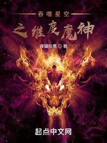 吞噬星空之维度魔神