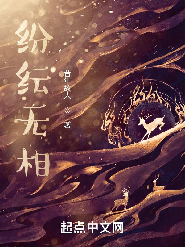 纷纭无相