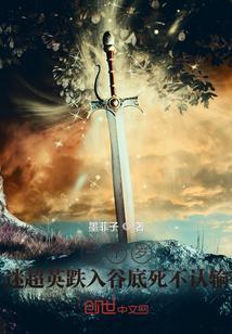 三十岁，迷超英跌入谷底死不认输