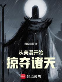 从美漫开始掠夺诸天