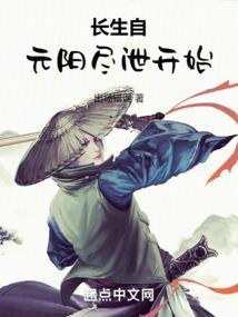 长生自元阳尽泄开始
