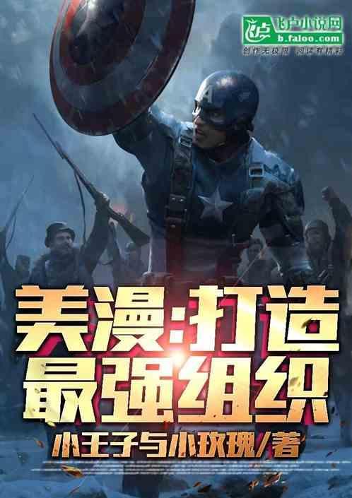 美漫：我是幕后黑手