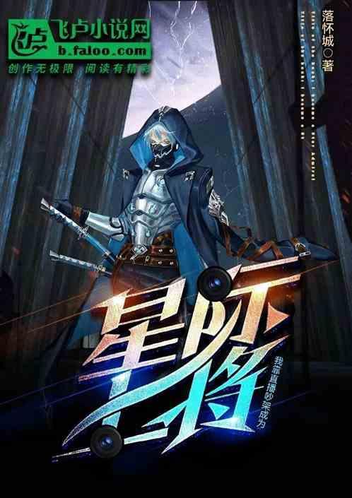 我靠直播吵架成为星际上将