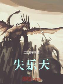 失乐天