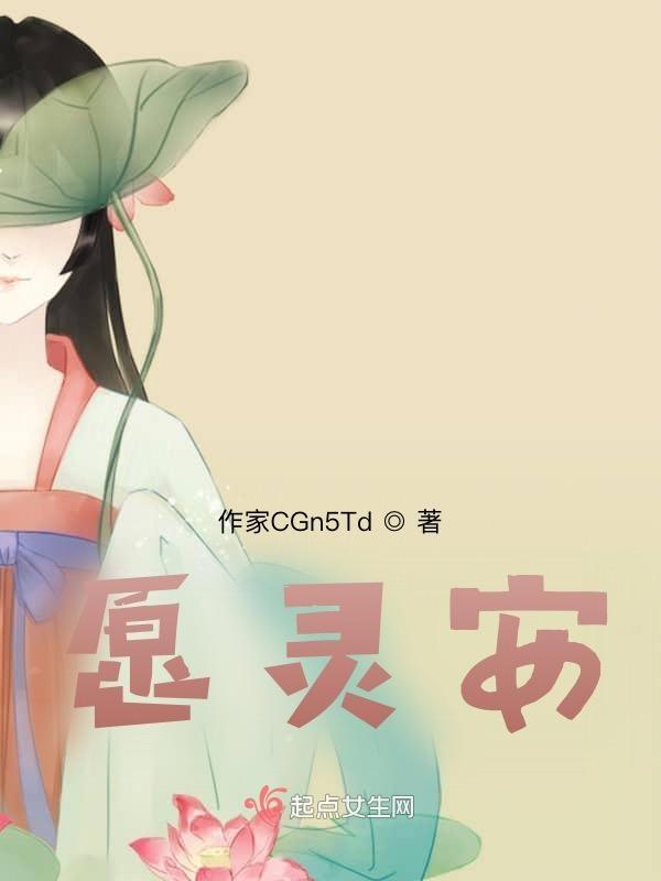 愿灵安